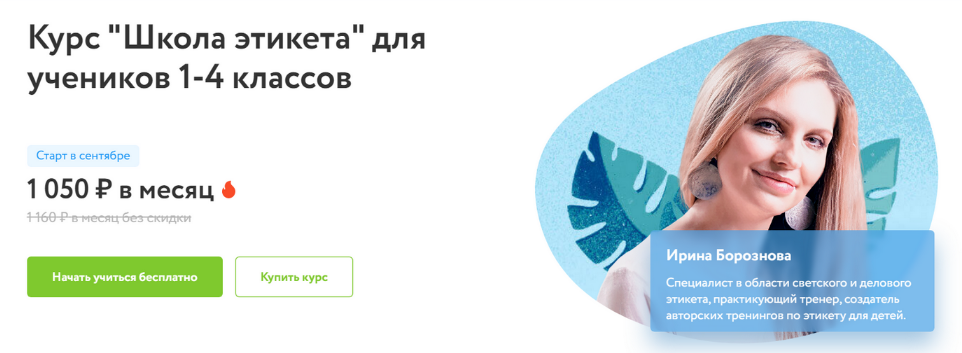 [Ирина Борознова] [Фоксфорд] Курс _Школа этикета_ _0.png